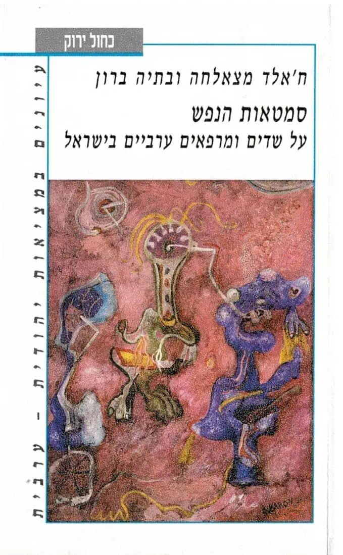 خبايا النفس