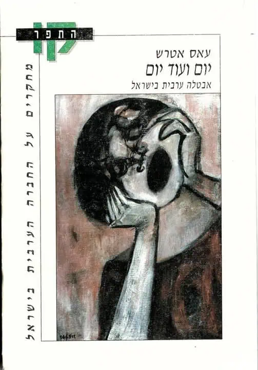 יום ועוד יום