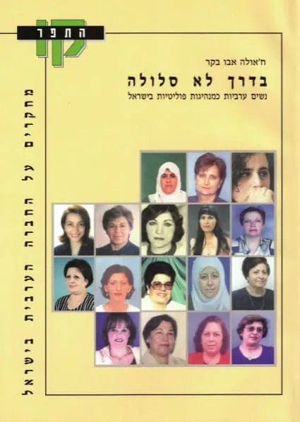 בדרך לא סלולה