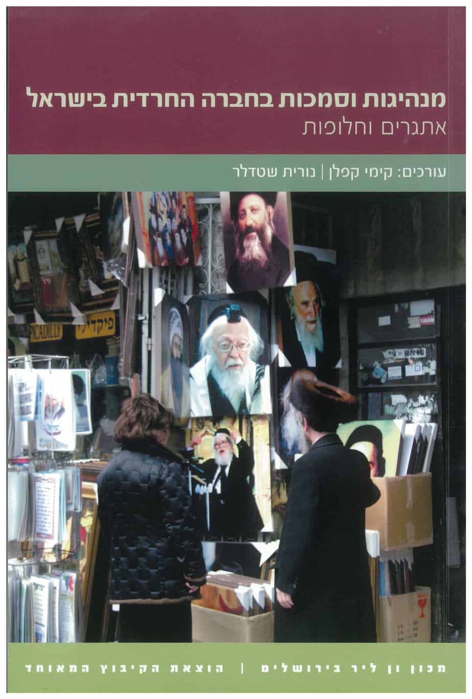 Leadership and Authority in Israeli Haredi Society