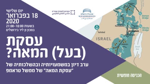 עסקת (בעל) המאה? | מושב שני