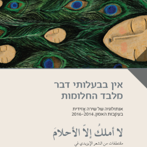 لا أملك إلاّ الأحلام