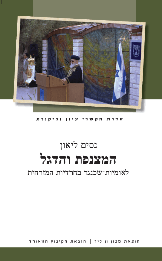 Mizrachi Ultra-Orthodoxy and Nationalism in Israel
