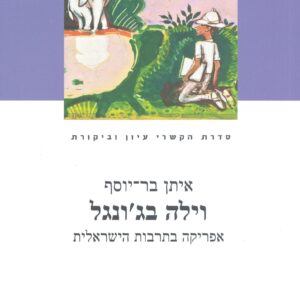 فيلا في الأدغال