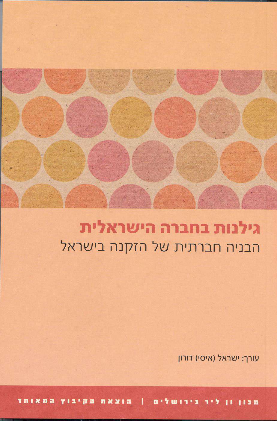 Ageism in the Israeli Society