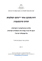 Follow-up Report on the Implementation of the Trachtenberg Committee’s Recommendations