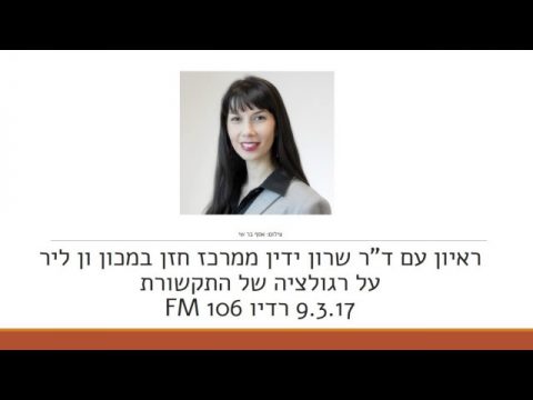 עודף ברגולציה או חוסר ברגולציה? | ראיון עם ד