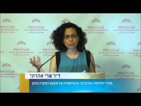 נשים בירושלים | מושב ראשון | מגדר ריבונות ושליטה בירושלים | חלק ראשון