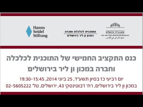 תקציב המדינה לשנת 2015 | האם המתווה שהאוצר והממשלה יחליטו עליו הוא המתווה היחיד הקביל מבחינה כלכלית?