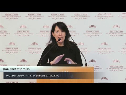 ערב ספר - תובנות פילוסופיות והדינמיות של השיח התלמודי | פרופ' סוזן לאסט סטון (באנגלית)