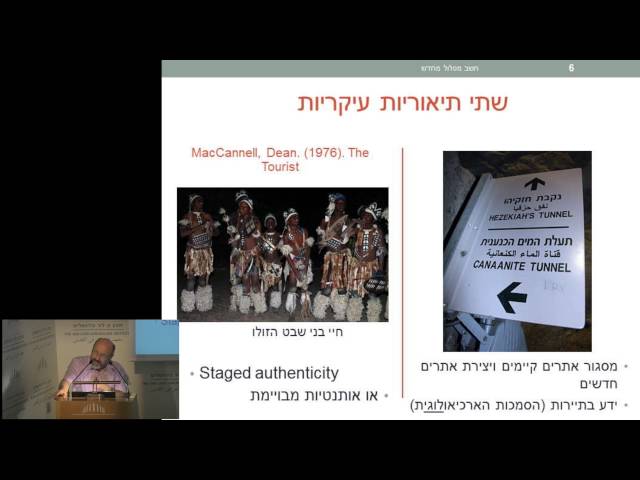 Conference: “Calculating Route” (English translation) | Second Session | Prof. Chaim Noy