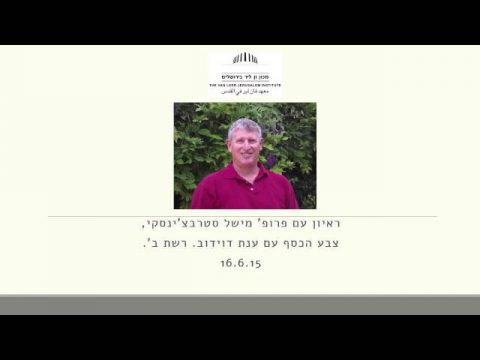 מיקומה של ישראל במדד הOECD - ראיון עם פרופ' מישל סטרבצ'ינסקי ברשת ב'.