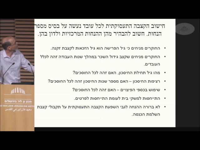 האם יש בישראל פנסיה הולמת? ד״ר יואב פרידמן מגיב לדברי שחר צמח