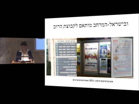 רב־שיח: רב־תרבותיות בקמפוס | גב‘ יעל מעיין