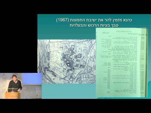הר ציון כמוקד קונפליקט | מושב ראשון | ד