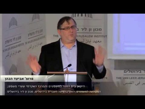 תורה, חוכמה, חסד ושלום | פרופ’ אביעד הכהן