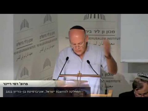 תורה, חוכמה, חסד ושלום | פרופ’ רמי ריינר