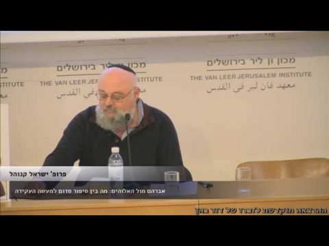 פותחים שבוע האלוהים והאדם | פרשת וַיֵּרָא | פרופ' ישראל קנוהל