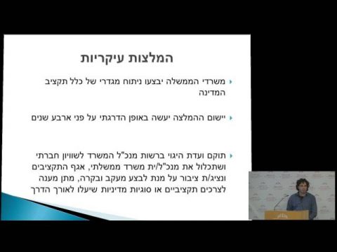 פרקטיקות של שוויון | מושב ראשון | אלון אטקין