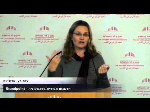 פרקטיקות של שוויון | מושב שלישי | ענת כץ-ארוג‘אס