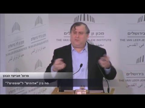 פותחים שבוע האלוהים והאדם | פרשת משפטים | פרופ' אביעד הכהן