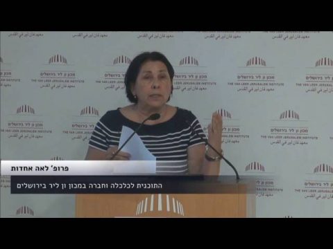 הצעות למדיניות חלופית לתקציב הממשלה לשנים 2017–2018 | פרופ‘ לאה אחדות