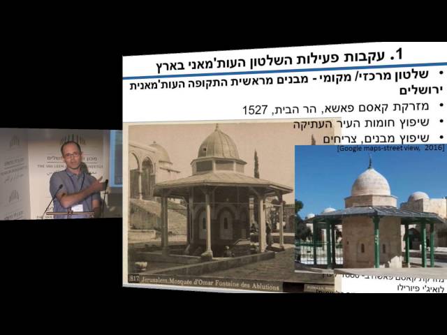 עקבות ומשארים וירטואליים עות׳מאניים בארץ ישראל: תצלומים כמקור למחקר היסטורי | ד״ר לביא שי