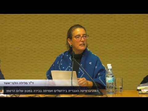 ערב עיון - יהדות רדיקלית פתיחת שער למבקשי דרך | ד“ר מלילה הלנר־אשד