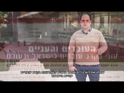 ירדן קידר מהתוכנית לכלכלה וחברה מזמין אתכם לכנס 