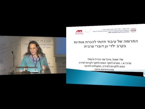 عنصر اإلدراك المعرفي الحيوي إلكتساب القراءة لدى األطفال  | د. شيلي شاؤول