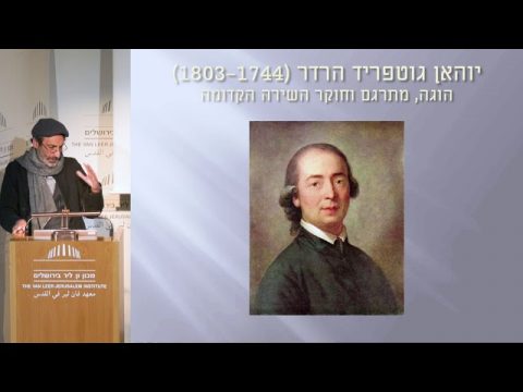 הדיוואן החדש גתה ושירת חאפז | פרופ' גלילי שחר