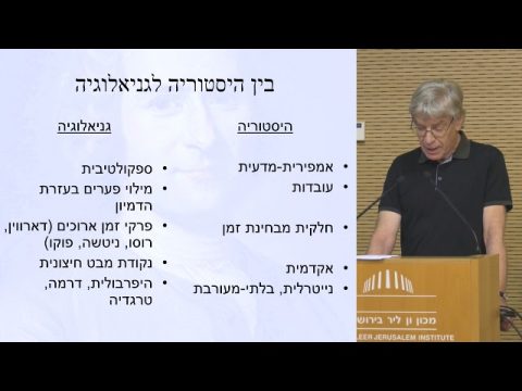 רוסו כאבי השיטה הגנאלוגית | פרופ' דוד הד