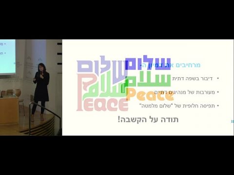על דתיות ושלום בישראל: תוצאות ראשונות מתוך סקר של החברה בישראל | כנרת שדה