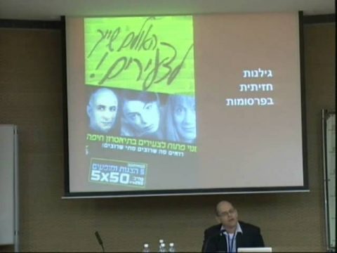 גילנות בחברה הישראלית/מושב פתיחה