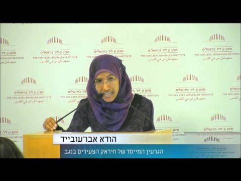 החברה הבדואית בנגב בין מחאה להסדר | הודא אבו עובייד