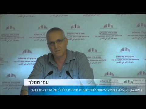 החברה הבדואית בנגב בין מחאה להסדר | עמי טסלר