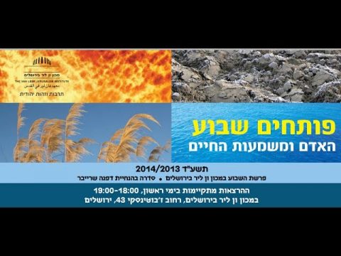 פותחים שבוע האדם ומשמעות החיים | וארא | פרופ' אוריאל סימון