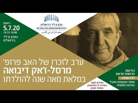 מרסל-ז'אק דיבואה: על נוכחות והשראה | פרופ' אביטל וולמן