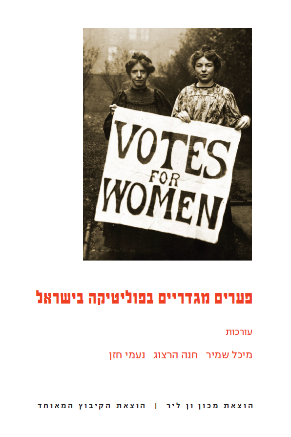 Gender Gaps in Israeli Politics