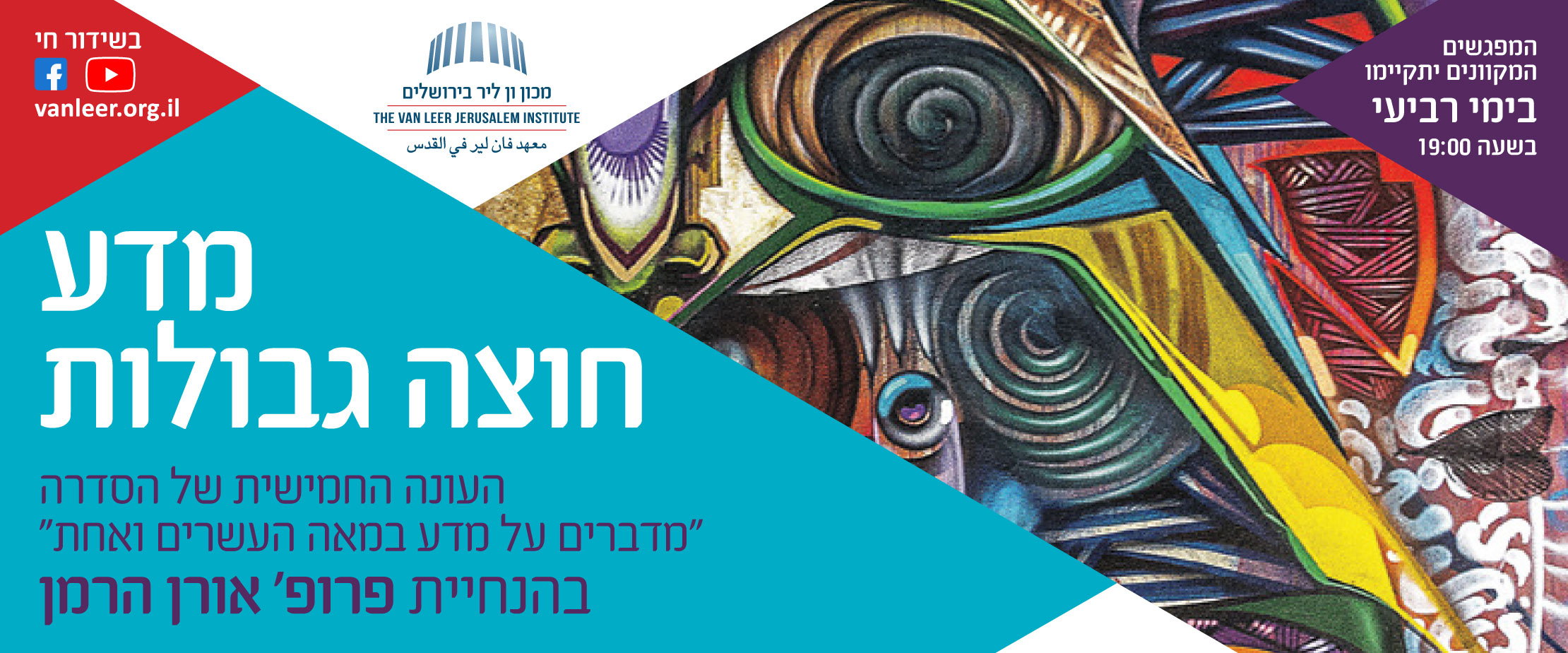 מדע חוצה גבולות