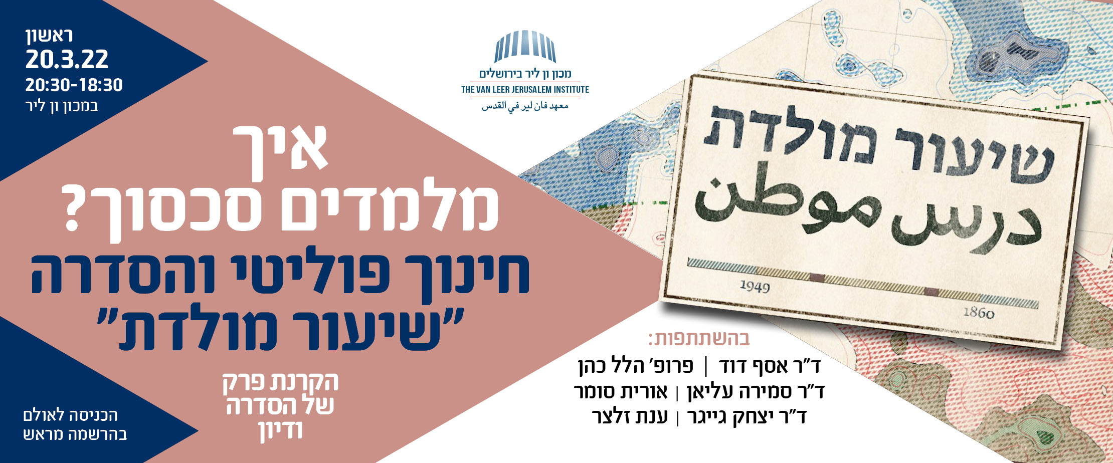 איך מלמדים סכסוך? חינוך פוליטי והסדרה "שיעור מולדת"