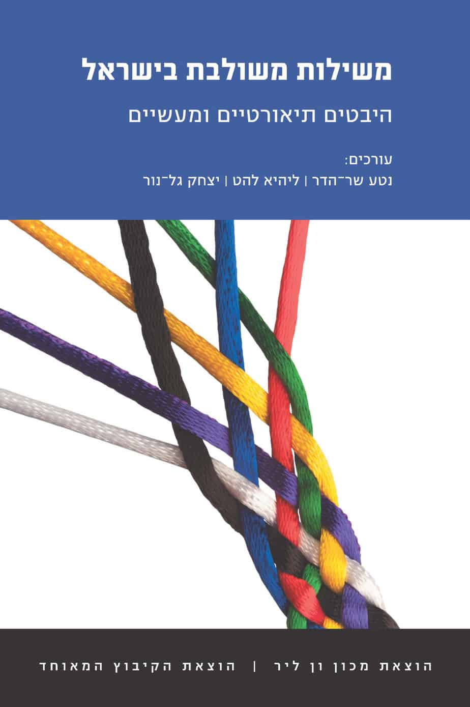 Collaborative Governance in Israel