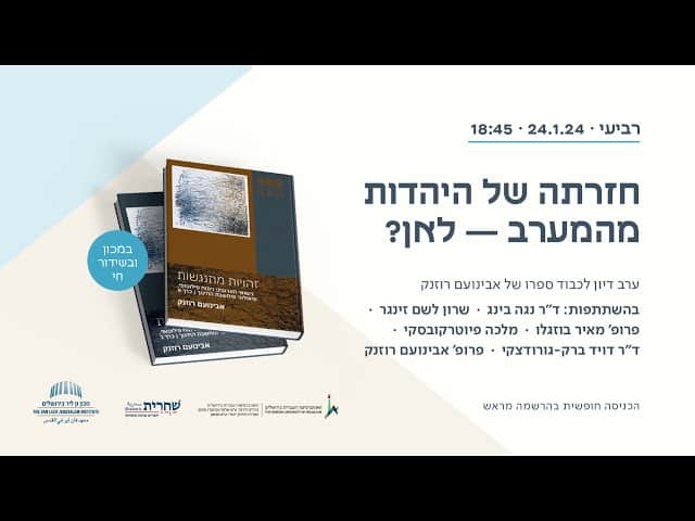 The Return of Judaism from the West – to Where?