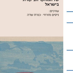 מעבר לדמיון הליברלי