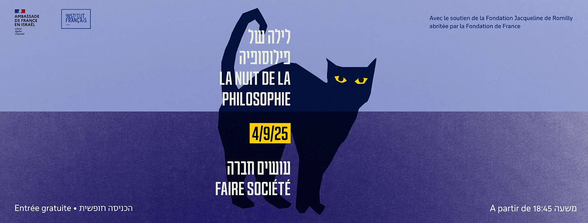 ליל הפילוסופיה 2025