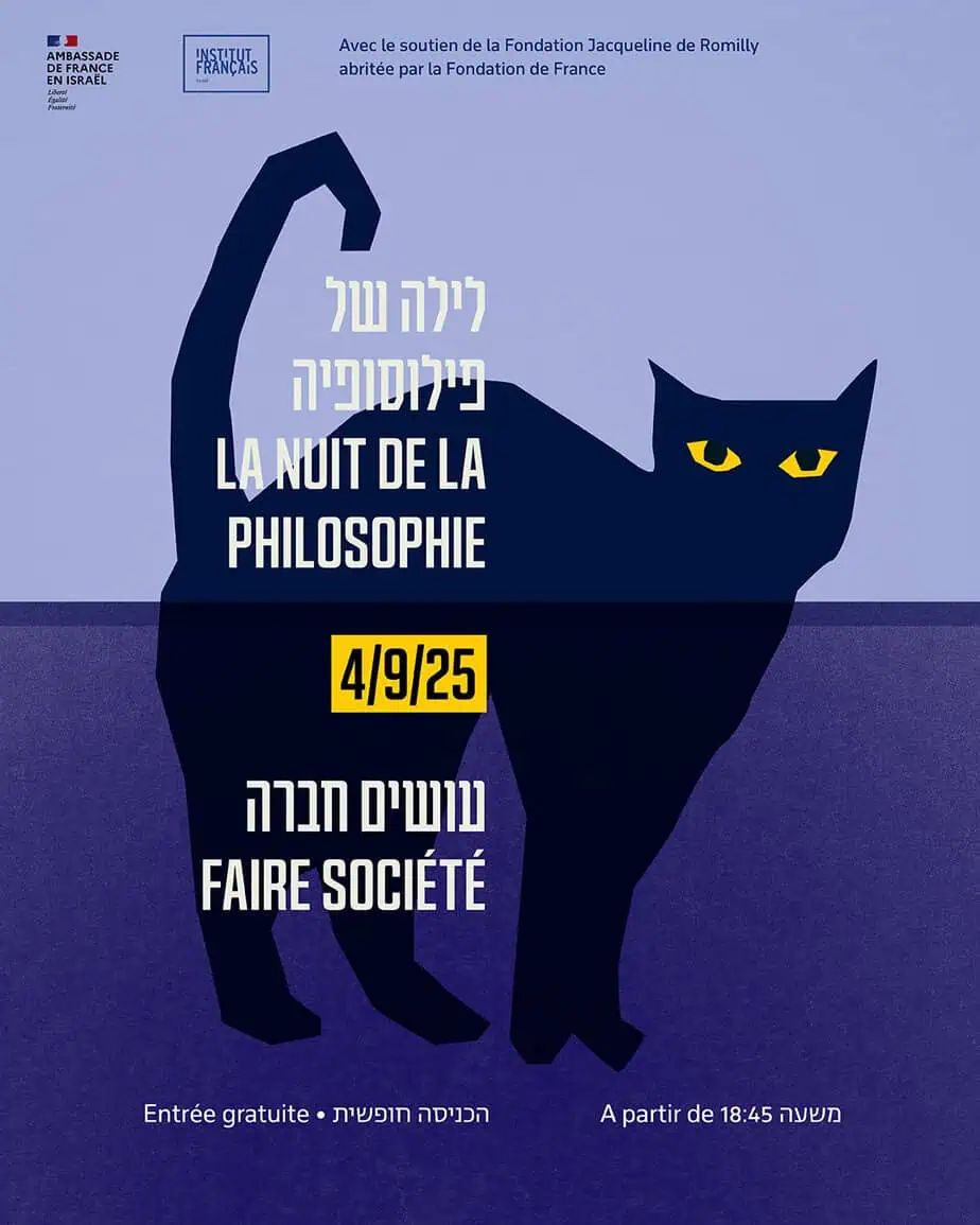 ליל הפילוסופיה 2025 | בת״א