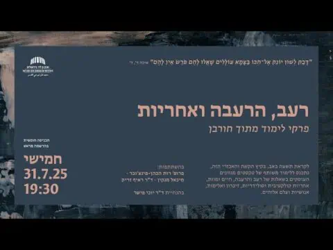 רעב, הרעבה ואחריות: פרקי לימוד מתוך חורבן