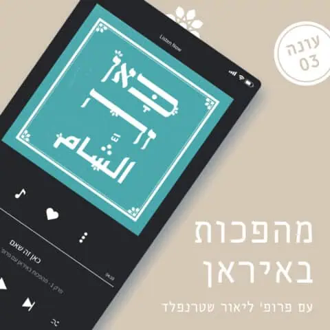 מהפכות באיראן
