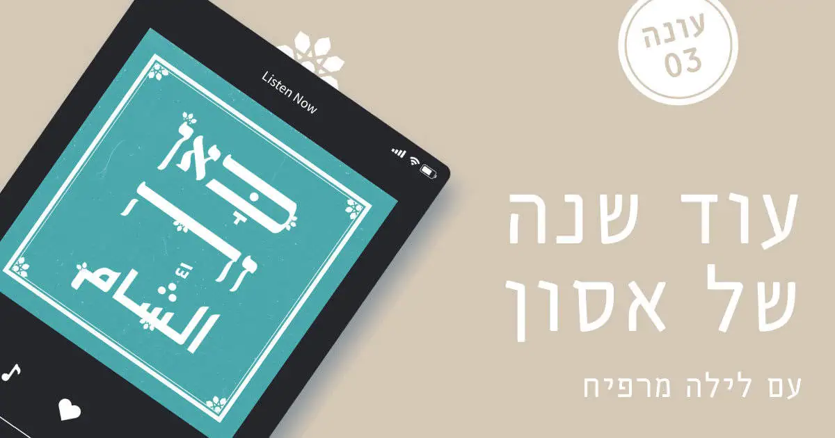 עוד שנה של אסון