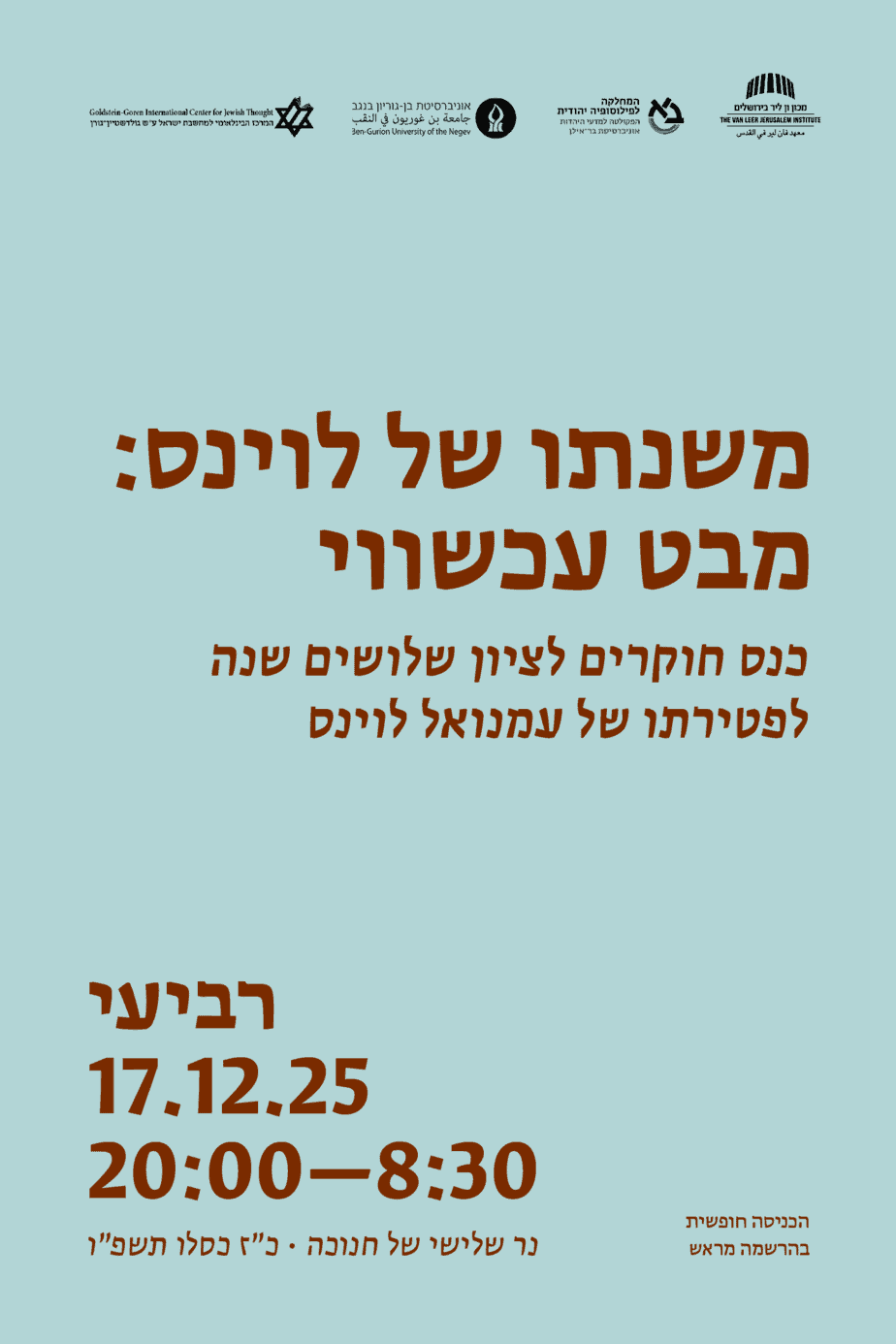 משנתו של לוינס: מבט עכשווי | במכון:...